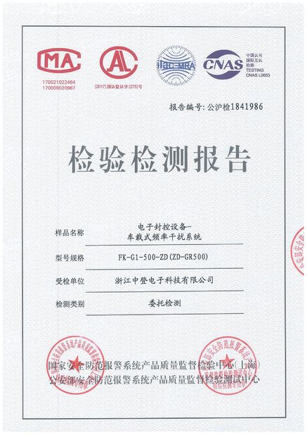 Chiny Zhejiang Zhongdeng Electronics Technology CO,LTD Certyfikaty